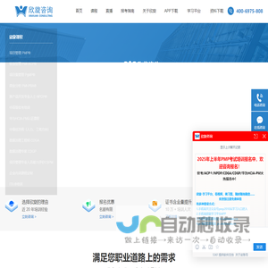 PMP培训_PMP考试_PMP报名_项目管理培训_APP下载-欣旋咨询