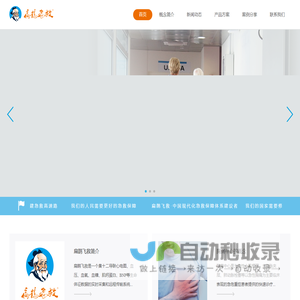 扁鹊飞救