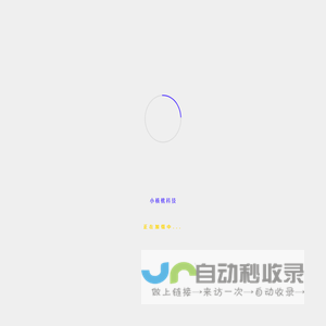 小核桃科技-专注于智慧教育