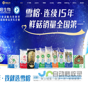 雪榕生物