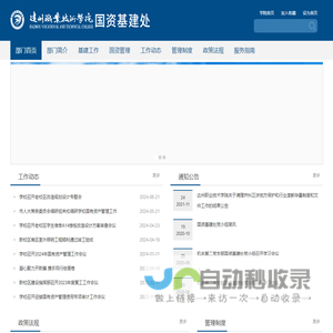 部门首页 - 国资基建处